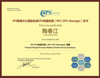 工程造價咨詢業(yè)務(wù)進階之路 4PS-5PD電銷管理師認證培訓課（12月3-4日，上海）